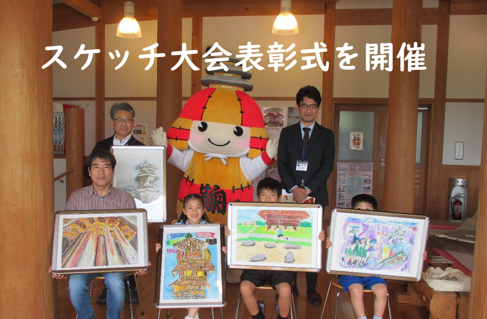 スケッチ大会表彰式を開きました｜企画展・イベント｜【公式】歴史公園