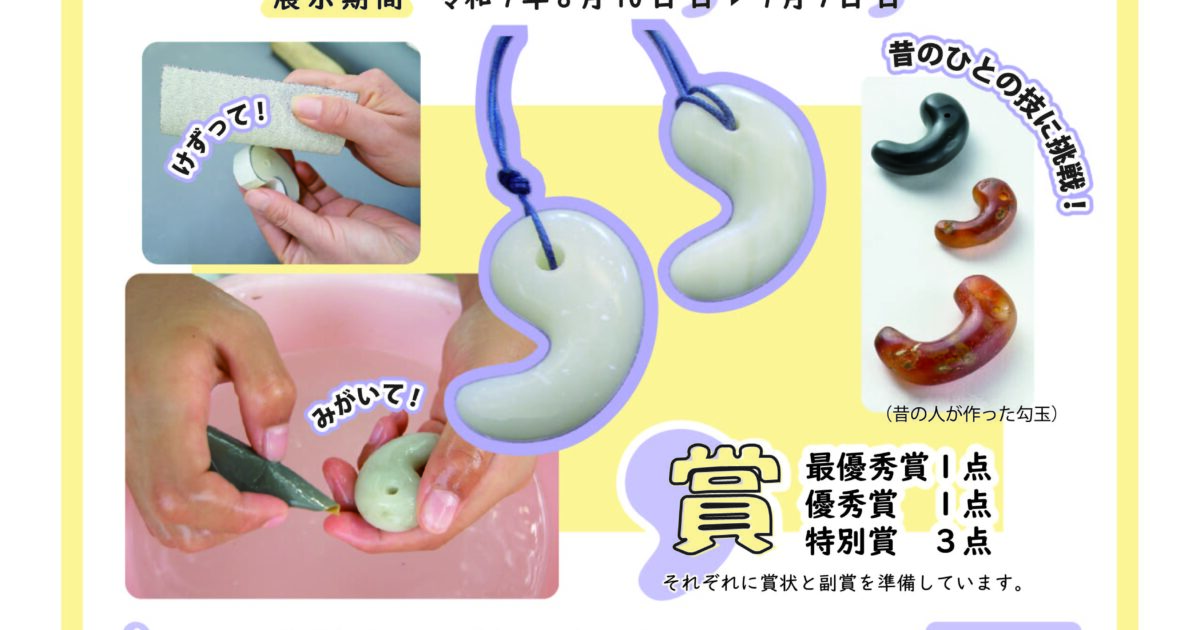 令和7年度 まが玉コンクール2025の募集をまもなく開始します