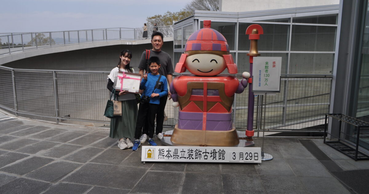 おかげさまで来館者130万人！｜お知らせ｜ 【公式】熊本県立装飾古墳館